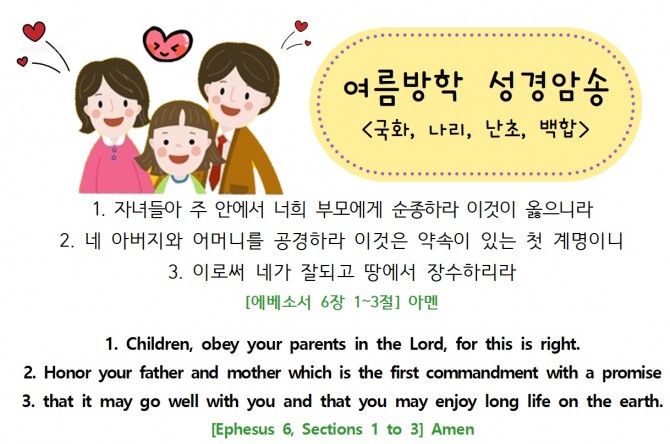 에베소서 6장 1-3절