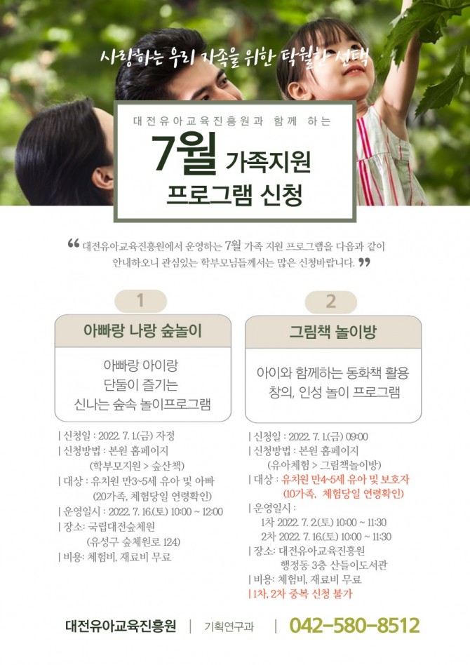 7월 가족지원프로그램 안내장