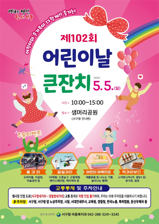  어린이날 큰잔치