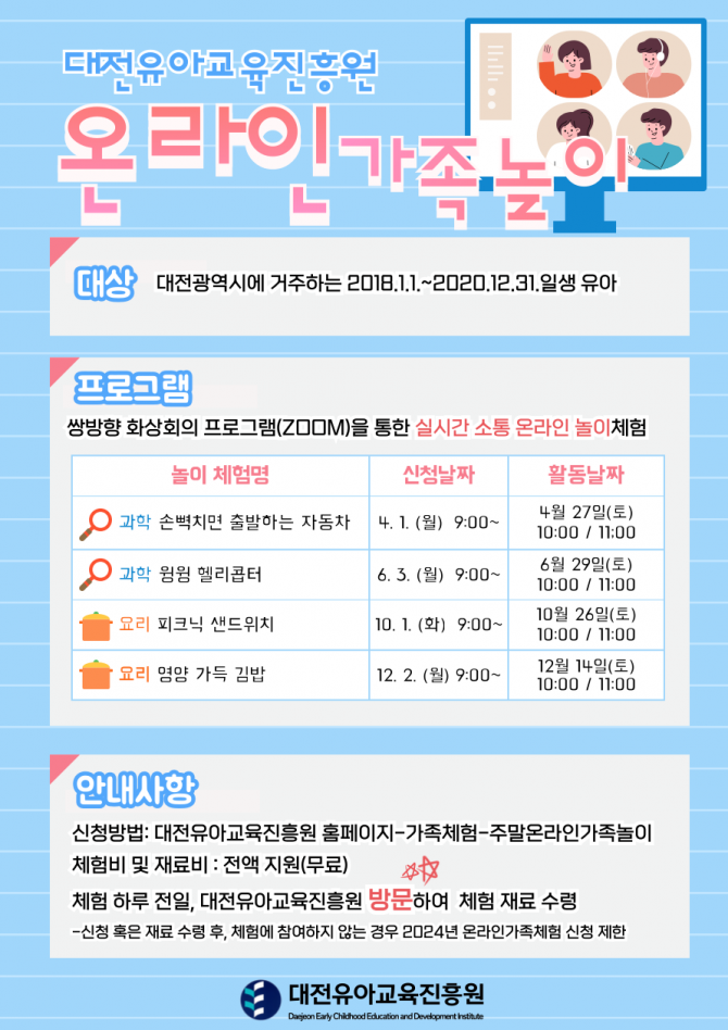 온라인 가족놀이