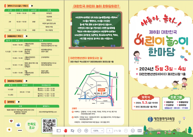 대한민국어린이놀이한마당