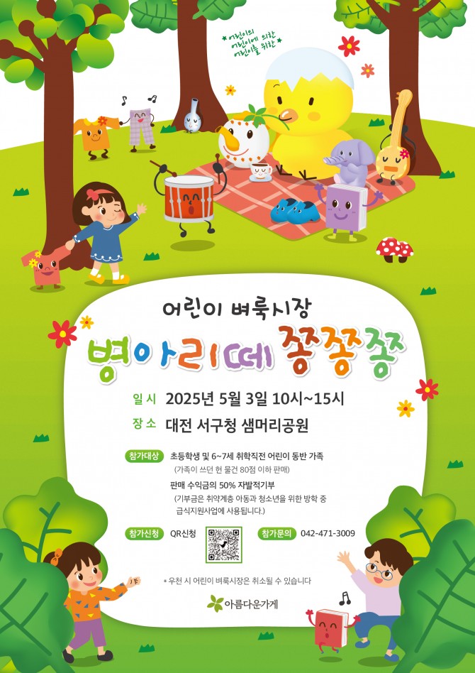 어린이 벼룩시장