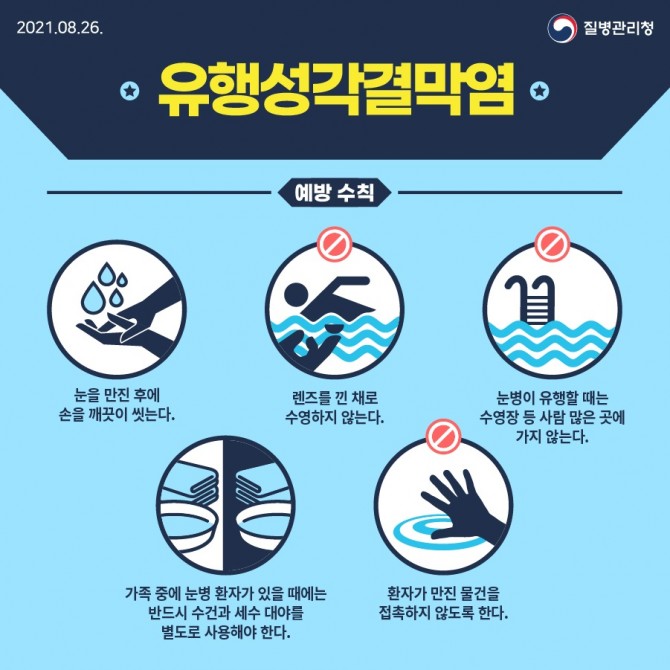 유행성 눈병 예방4