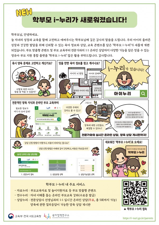 학부모 i-누리 홍보 가정통신문