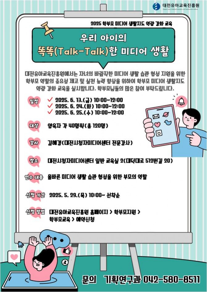 2025 학부모 미디어 생활지도 역량 강화 교육