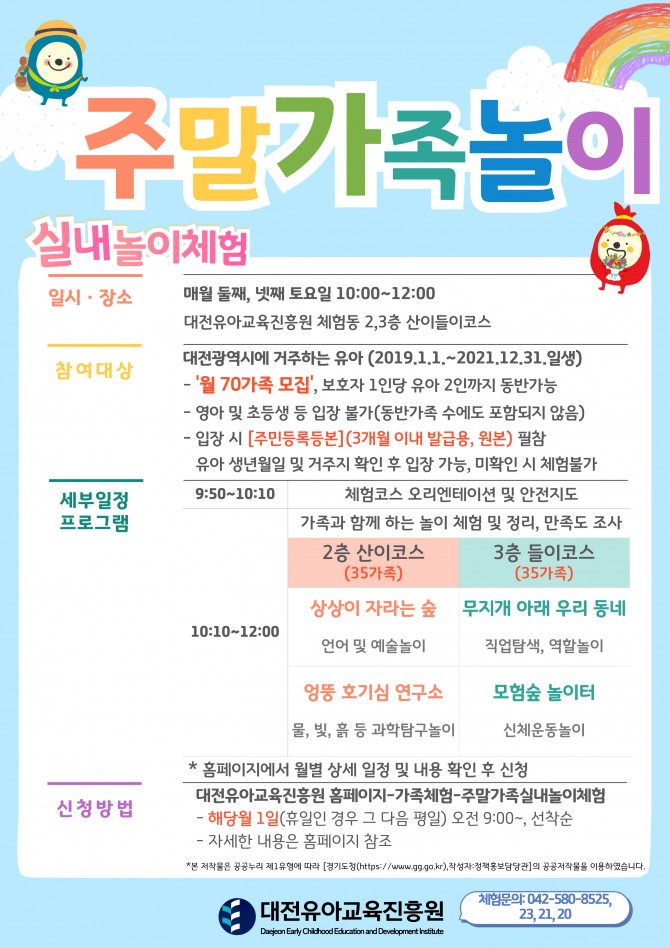 실내놀이 가족체험