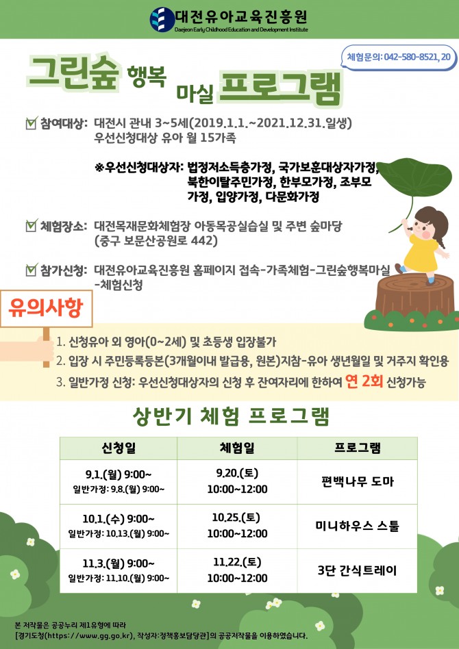 그린숲행복마실