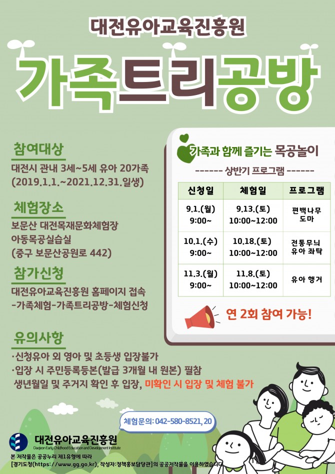 가족트리공방