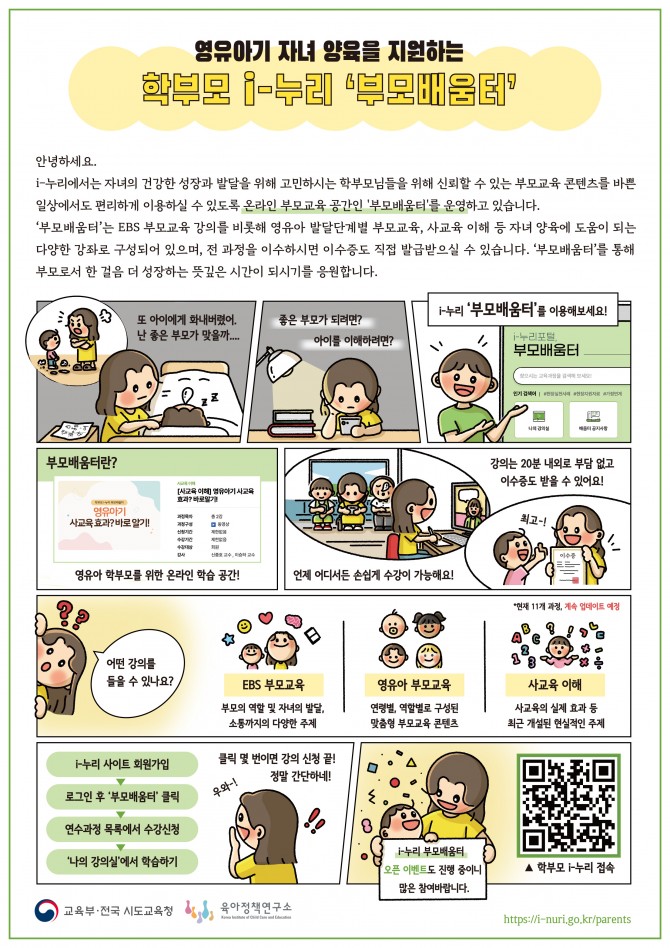 부모배움터 연수 안내문