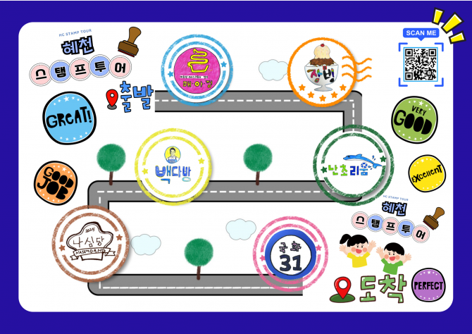 스탬프놀이 지도 및 QR