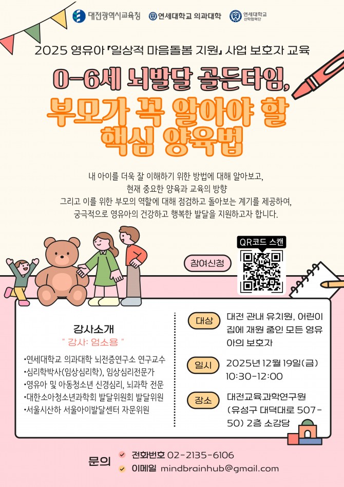 부모성장교실 포스터